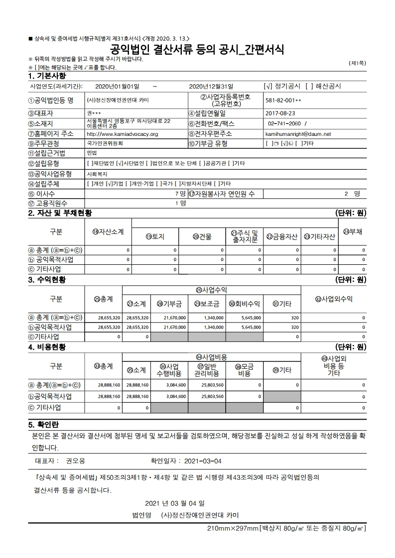 공시 보고서 의무공시 기본사항, 자산보유현황, 수입금액 및 필요경비 현황.pdf_page_1.jpg